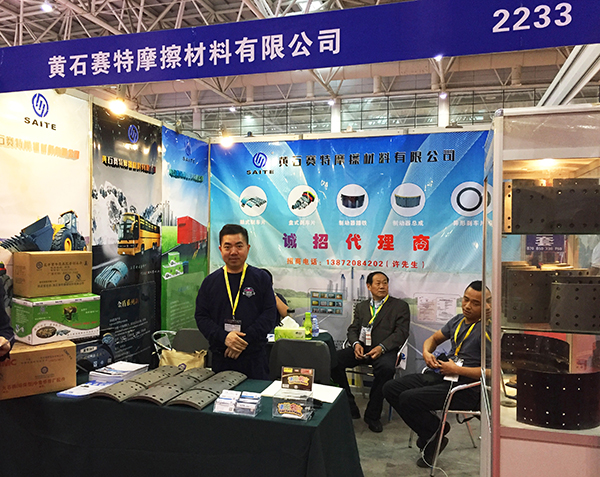 第83屆全國汽配會于福州成功舉辦 黃石賽特摩擦材料有限公司順利參展
